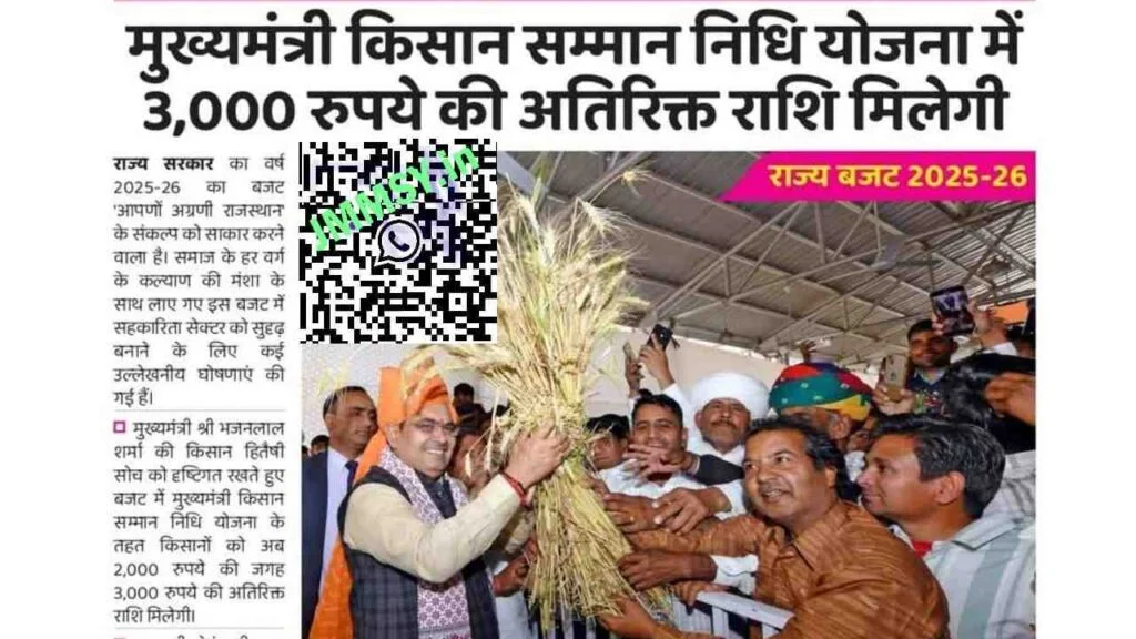 CM Kisan yojana