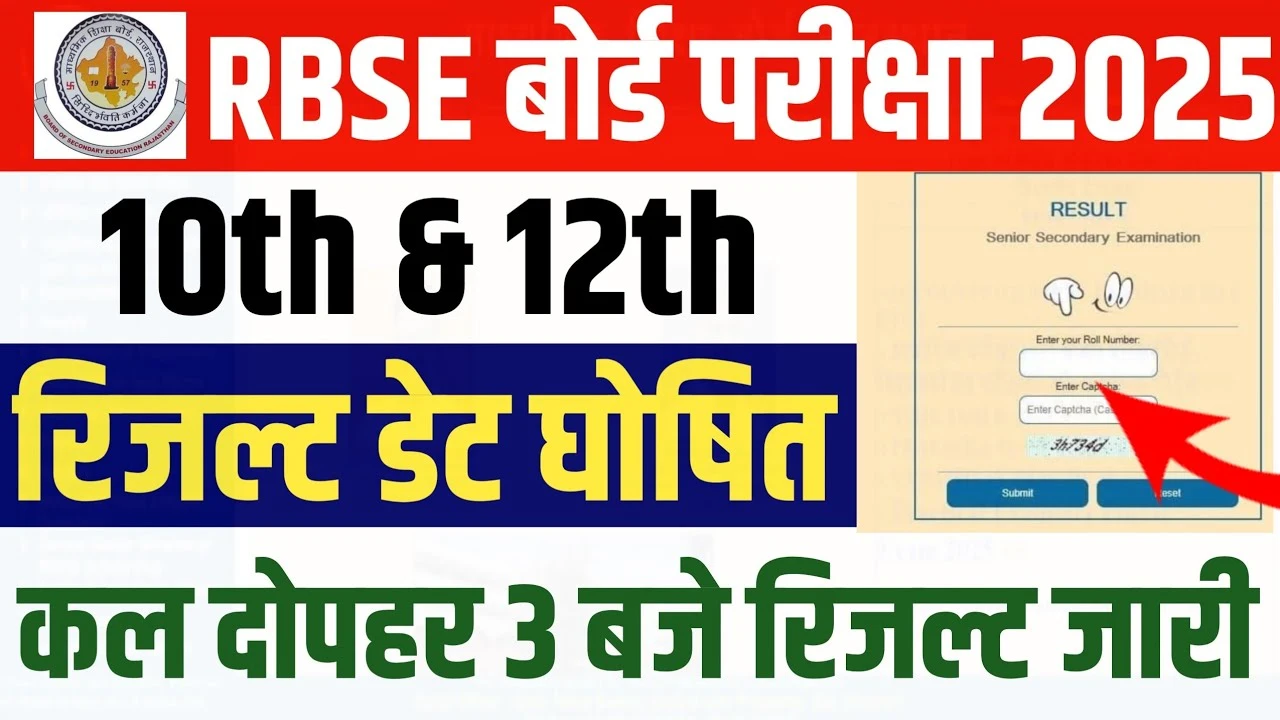 Rajasthan Board 10th 12th Result 2025: राजस्थान बोर्ड 10वीं और 12वीं का रिजल्ट जल्द होगा जारी, यहां जानें पूरी जानकारी