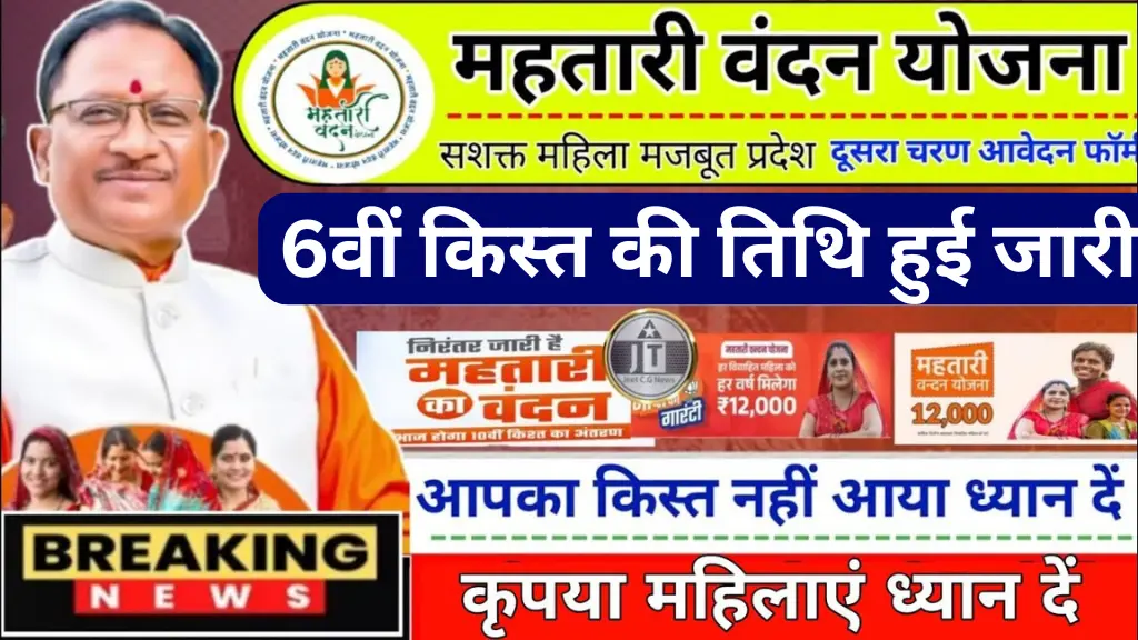 Mahtari Vandana Yojana 16th Kist कब आएगी? जानिए 16वीं किस्त के ₹1000 कब मिलेंगें!