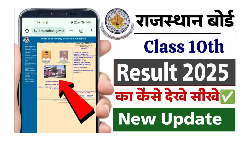Rajasthan Board 10th Result 2025 कैसे देखें? यहां जानें राजस्थान बोर्ड 10वीं रिजल्ट कब आएगा!