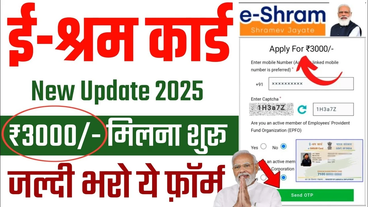 हर महीने ₹3000 मिलेंगे सीधे खाते में! जानिए E-Shram Card Yojana 2025 का नया फायदा