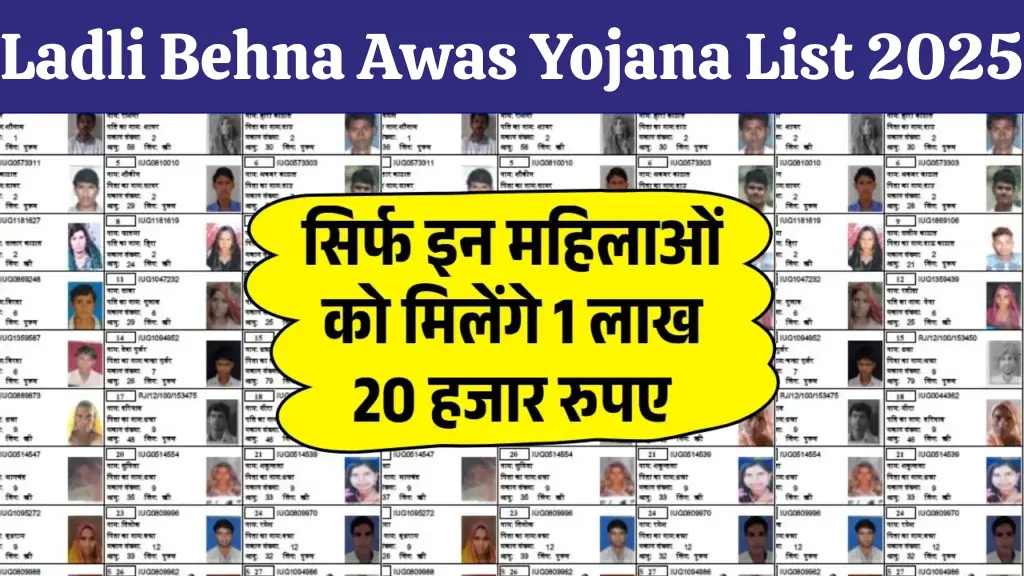 Ladli Behna Awas Yojana List 2025: नई लिस्ट में अपना नाम अभी चेक करें, मिलेगा पक्का घर!