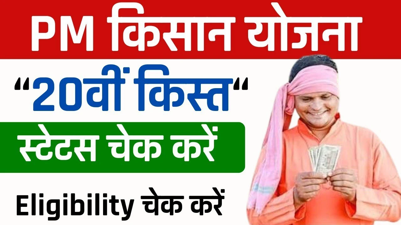 PM Kisan 20th Installment Date 2025: Check Beneficiary List, Payment Status