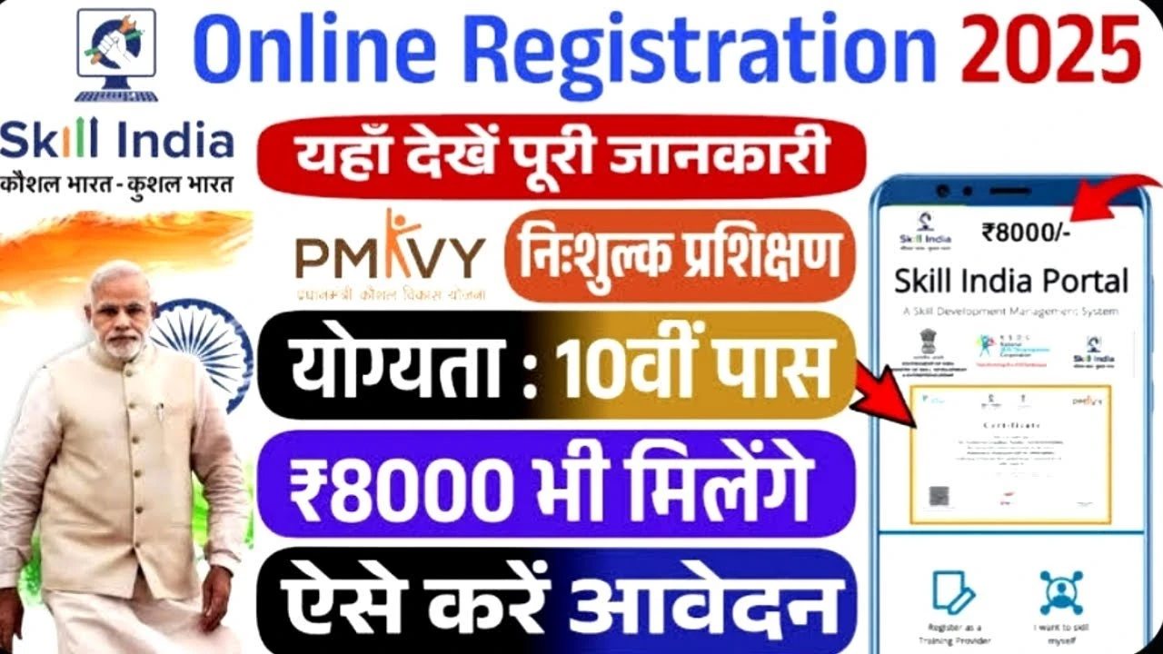 PM Kaushal Vikas Yojana Registration: हर महीने मिलेंगे ₹8000, 10वीं पास के लिए आवेदन शुरू