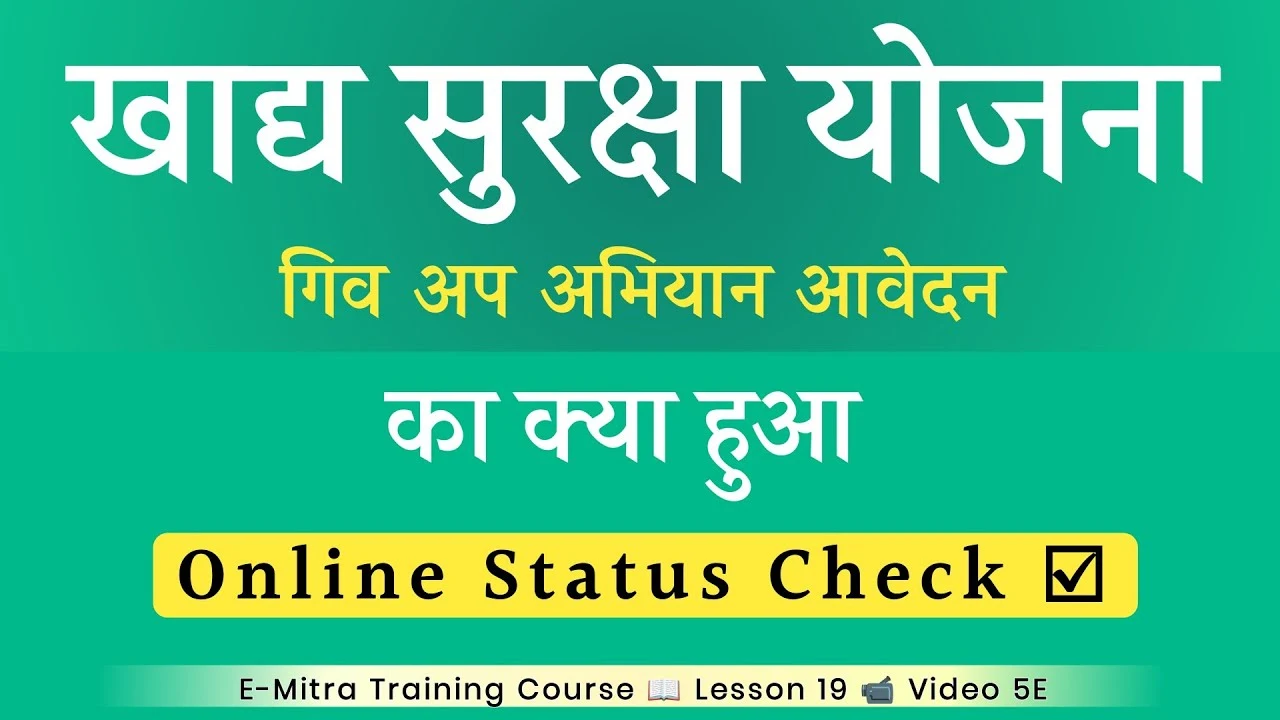 NFSA Give Up Campaign शुरू! अब खुद छोड़ें फ्री राशन और जानें Online Apply Status चेक कैसे करें