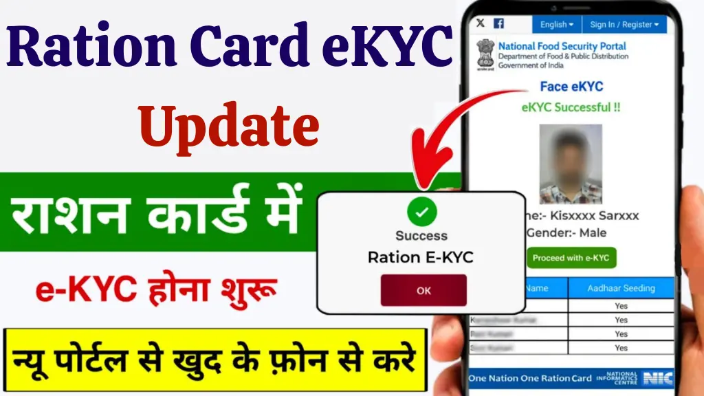 Ration Card eKYC Update: राशन कार्ड ई केवाईसी नहीं किया तो नहीं मिलेगा फ्री राशन - अंतिम तिथि 30 जून!