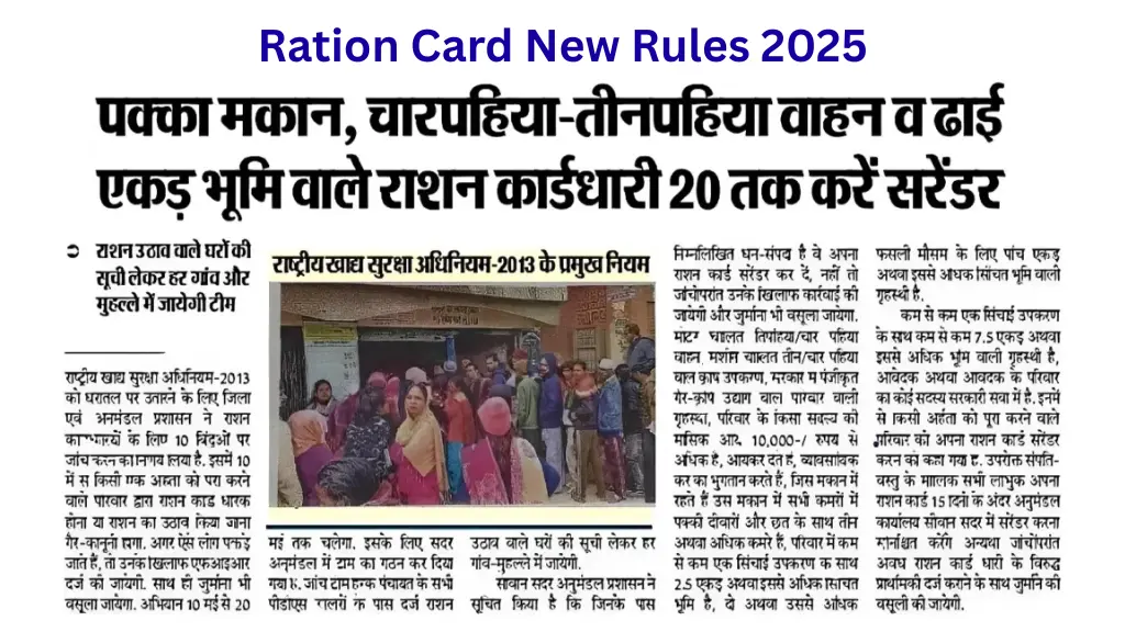 देशभर में बदल गए हैं राशन कार्ड के नियम, जानिए आपको मिलेगा या नहीं फ्री राशन Ration Card New Rules 2025