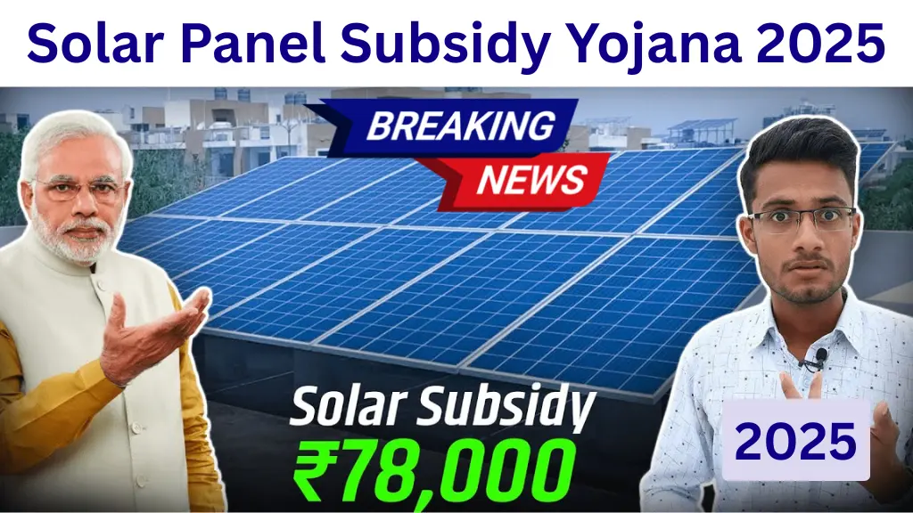 ₹500 में लगवाएं Solar Panel, पाएं 30% सब्सिडी और जिंदगीभर बिजली बिल से छुटकारा – अभी करें आवेदन!