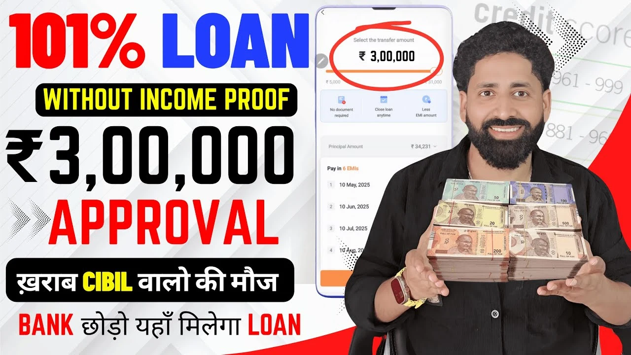 अब बैंक जाने की ज़रूरत नहीं! बिना CIBIL और सैलरी के मिल रहा ₹3 लाख तक लोन – 2025 का सबसे आसान तरीका