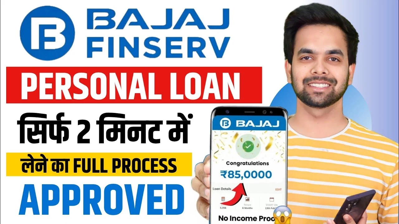 Bajaj Finance Personal Loan 2025: बिना गारंटर और बिना संपत्ति के Bajaj Finance से पर्सनल लोन कैसे लें!