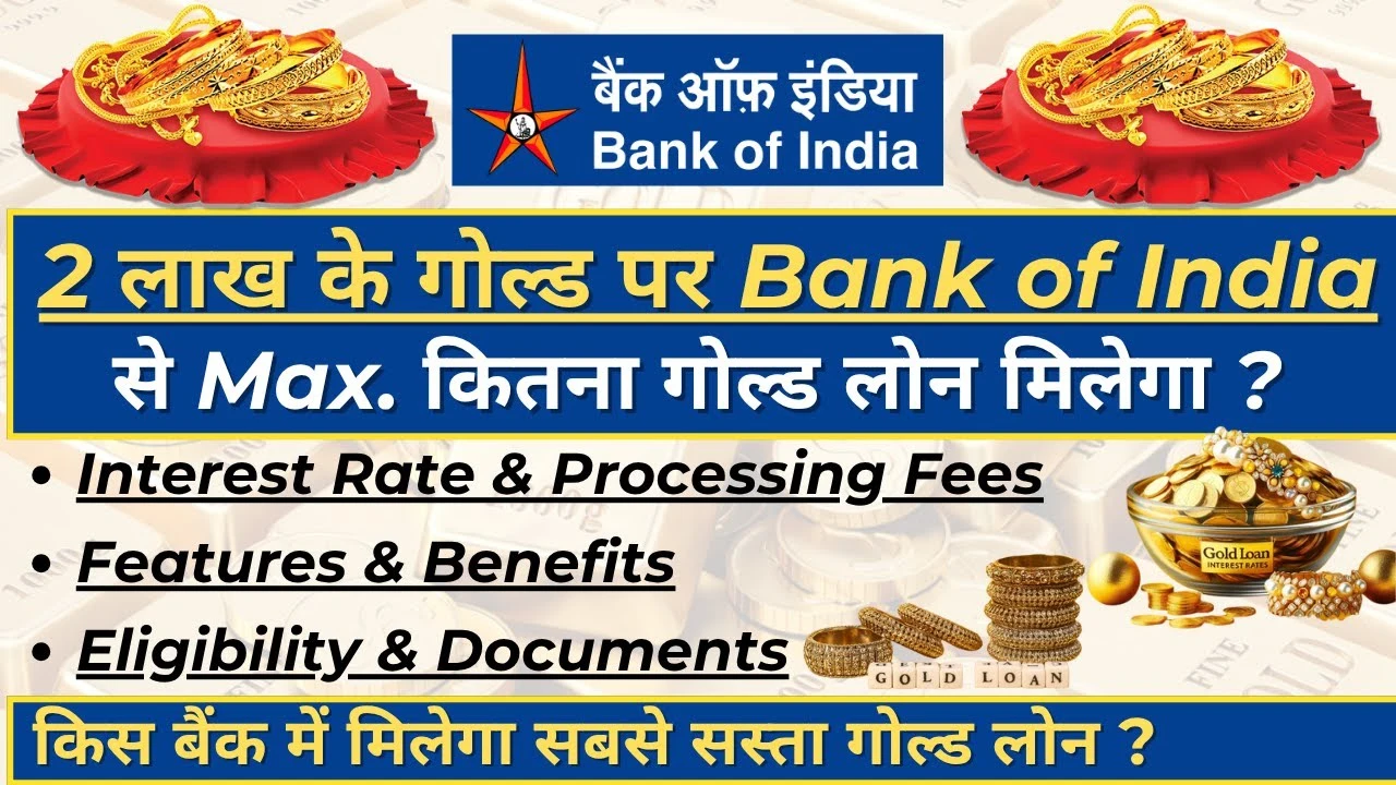 Bank of India Gold Loan 2025: ₹2 लाख के लोन के लिए कितना सोना चाहिए? ब्याज दर, लोन लिमिट और आसान प्रोसेस
