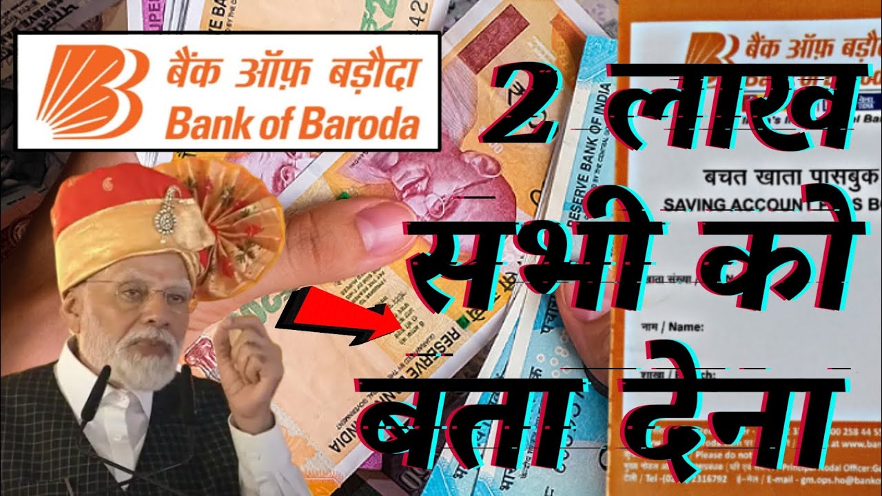 BOB Bank Personal Loan Online Apply: अब 2 लाख का लोन बिना गारंटी घर बैठे पाएं, जानिए पूरी आसान प्रक्रिया!