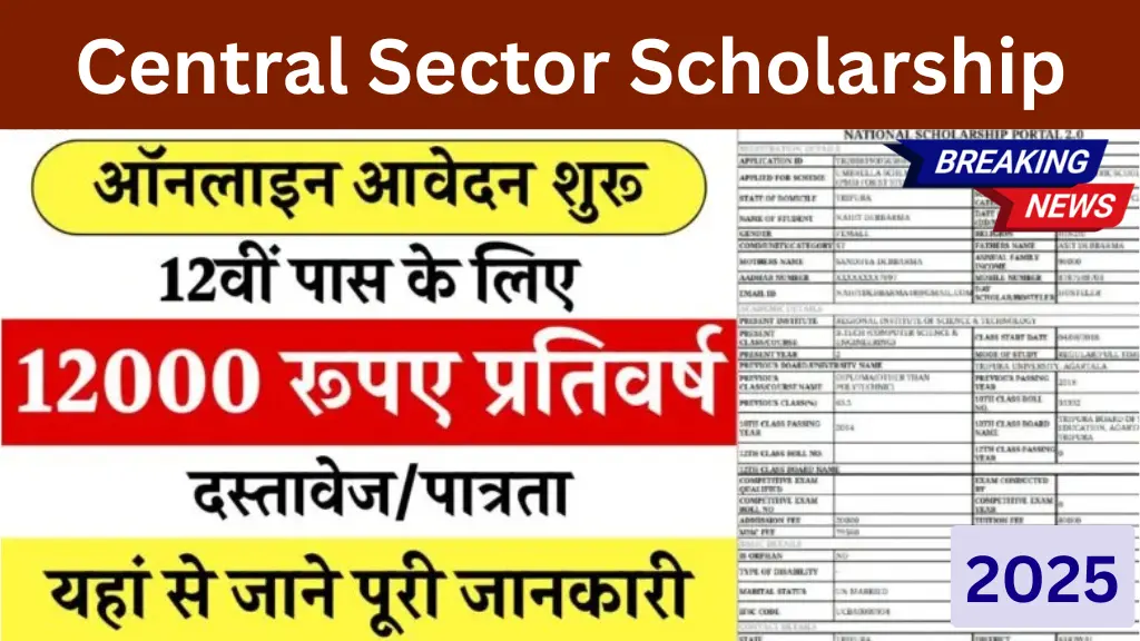 Central Sector Scholarship 2025: अब हर 12वीं पास छात्र को मिलेंगे ₹12,000, अभी करें आवेदन वरना होगा पछतावा!