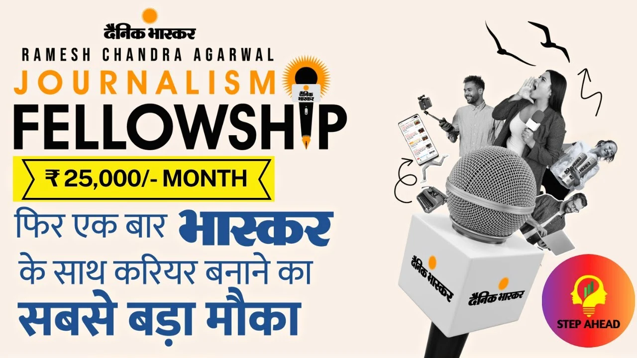 25,000 रुपए स्टाइपेंड के साथ बनाएं दैनिक भास्कर में शानदार करियर - Ramesh Chandra Agarwal Journalism Fellowship 2025