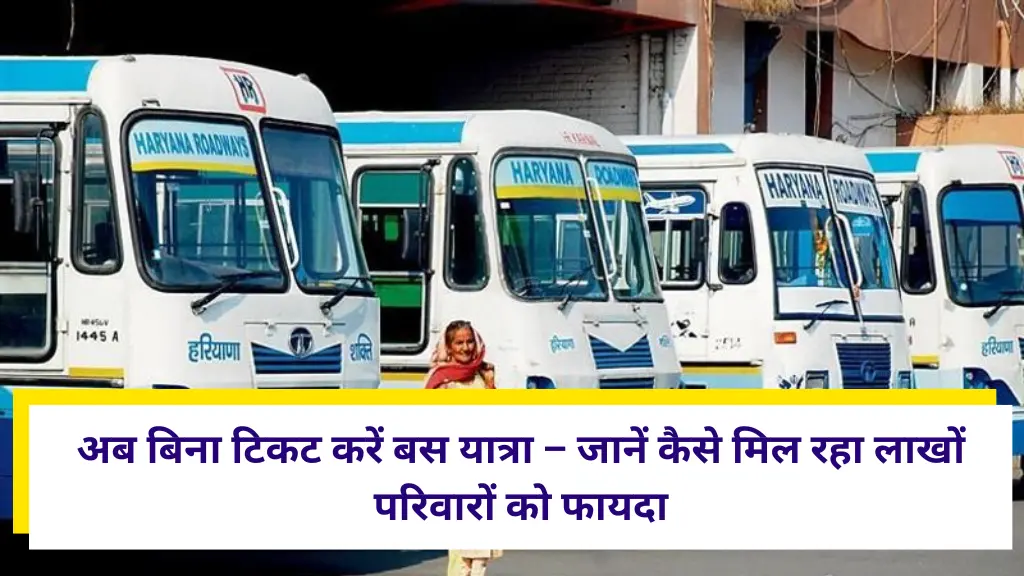 Happy Card Scheme: अब बिना टिकट करें बस यात्रा – जानें कैसे मिल रहा लाखों परिवारों को फायदा