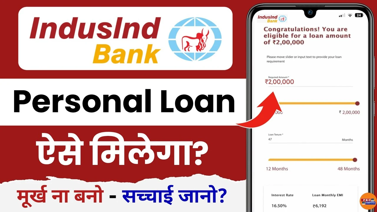 IndusInd Bank से ₹50 लाख तक पर्सनल लोन पाएं बिना बैंक जाए – ऑनलाइन अप्लाई करें ऐसे, 2025 का पूरा प्रोसेस!