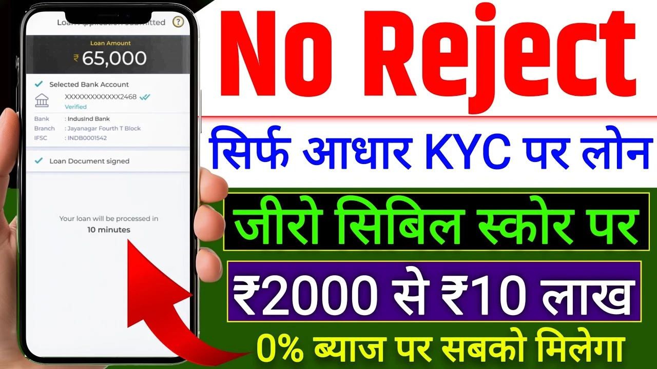 Instant Loan 2025: अब बिना Income Proof और CIBIL के मिलेगा ₹2,000 से ₹10 लाख तक लोन, वो भी 0% ब्याज पर!