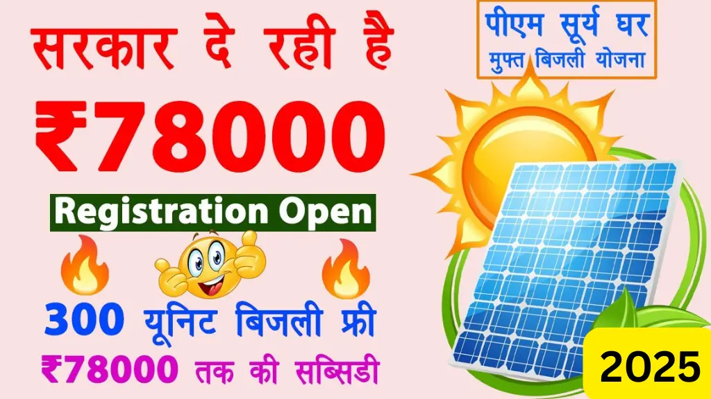PM Surya Ghar Yojana: Solar Panels लगाकर पाएं Free बिजली, बिजली बिल हो जाएगा Zero!