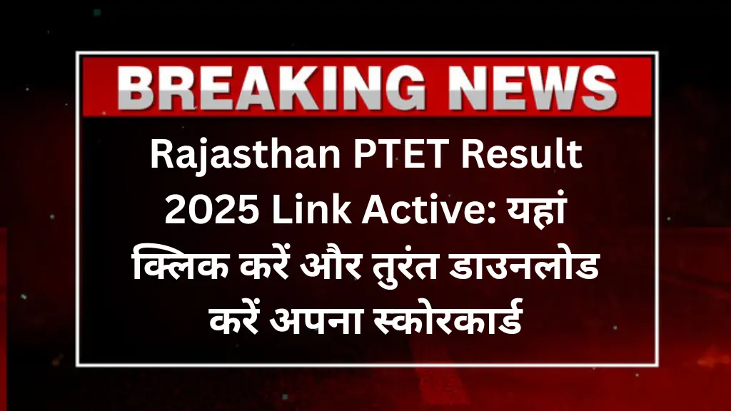 Rajasthan PTET Result 2025 Link Active: यहां क्लिक करें और तुरंत डाउनलोड करें अपना स्कोरकार्ड