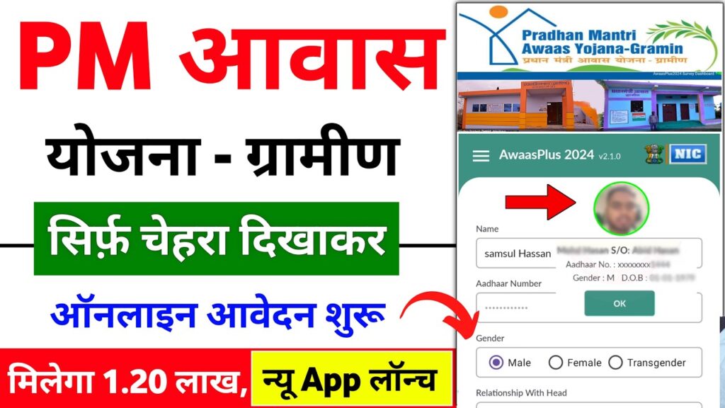 PM Awas Yojana Rural Online Apply 2025: PMAYG के तहत आवेदन शुरू, जानें पूरी प्रक्रिया